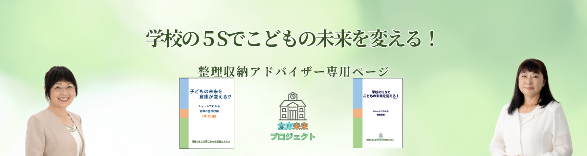 倉庫未来プロジェクト