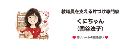 思考と空間の整理収納で陽のあたる場所へ