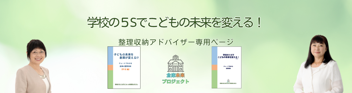 倉庫未来プロジェクト