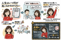 今を大切にしたいと思った理由